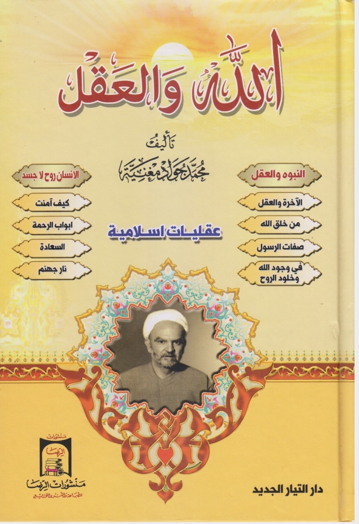 الله والعقل