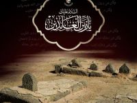 استشهاد الامام السجاد